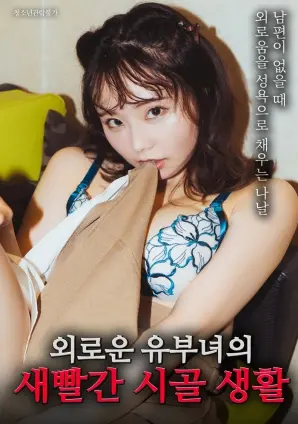 《一个孤独的已婚妇女的明亮乡村生活》：治愈系田园诗，在寂寞中找寻自我