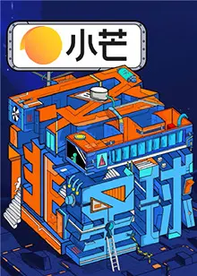 《密逃星球》：烧脑来袭！一场关于勇气与智慧的星际探险，你能逃出生天吗？