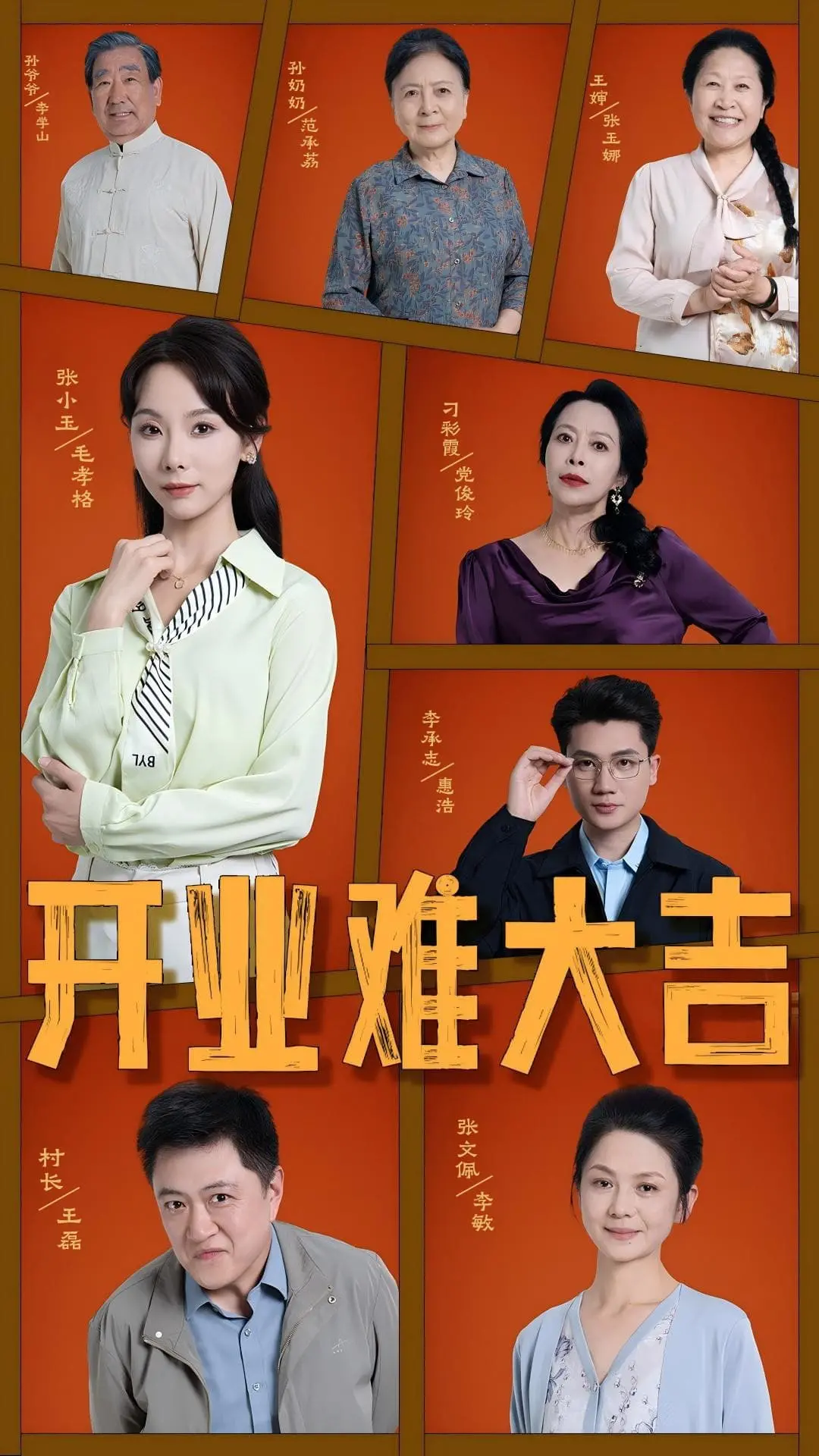 爆笑来袭！《开业难大吉》：小店逆袭之路，笑到头掉的创业喜剧！