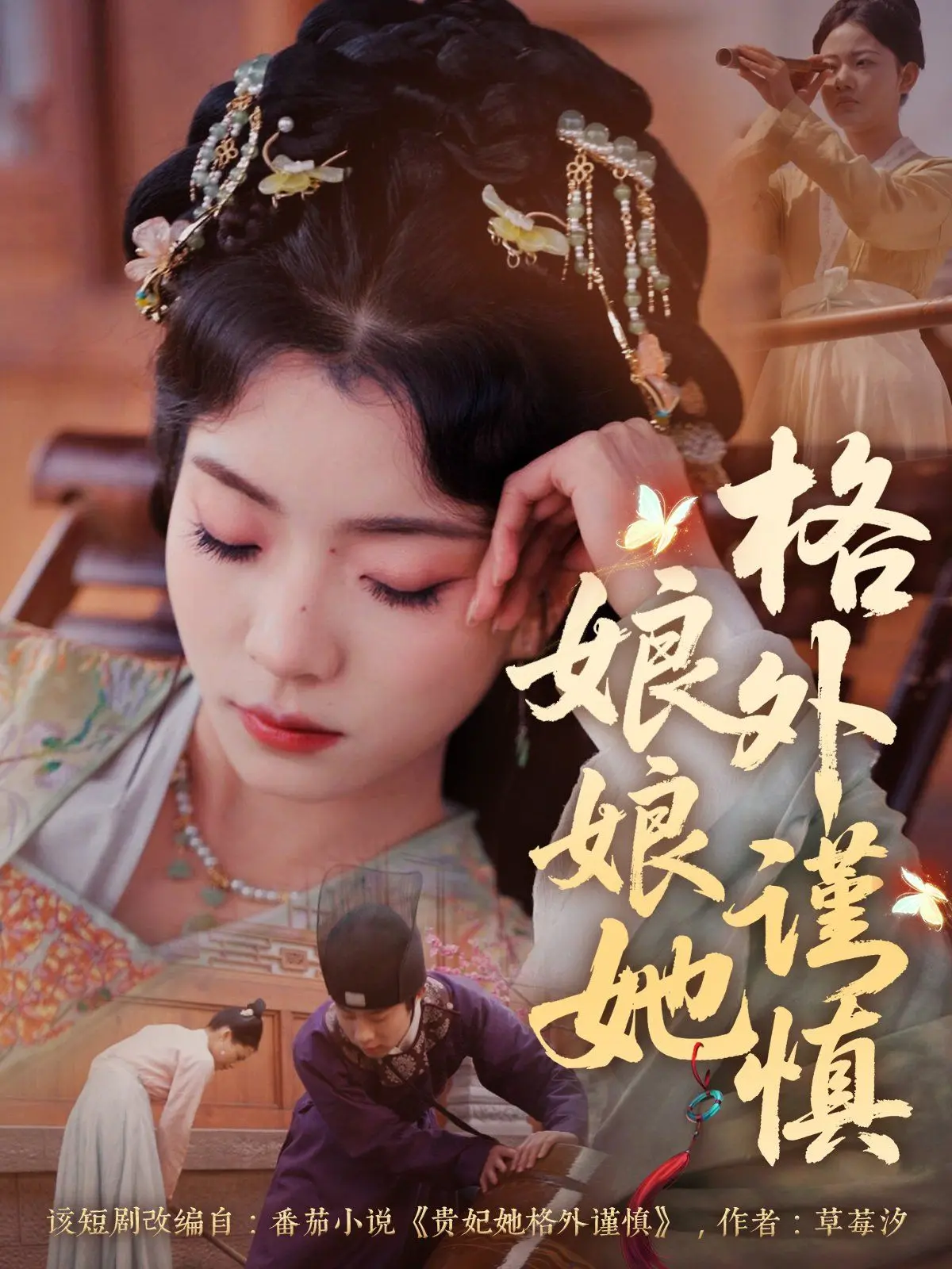 宫廷权谋与智慧较量：《娘娘她格外谨慎》精彩解读与人物剖析