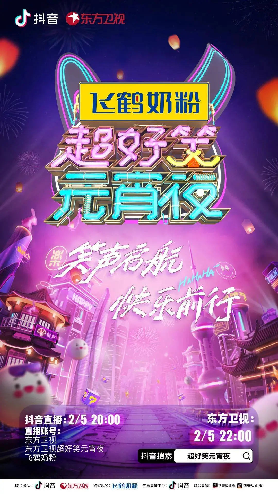 爆笑元宵夜！《超好笑元宵夜》笑点密集，让你笑到肚子疼！