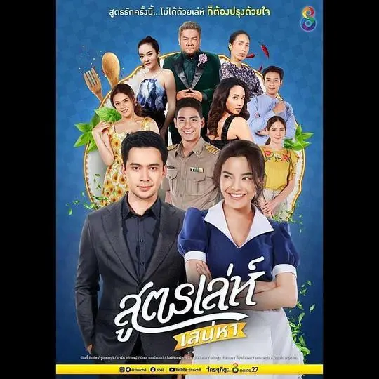 《爱恋配方》：美食与爱的双重诱惑！看霸道主厨如何烹饪甜蜜爱情