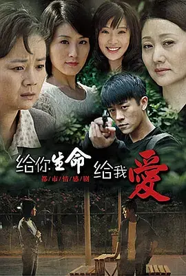 催泪！《给你生命给我爱》：生命与爱的抉择，泪点低的慎入！