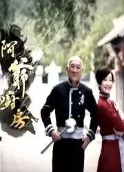 《阿爷厨房》第一季：舌尖上的港味回忆，美食背后的温情故事与人生哲理