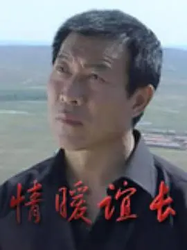 《情暖谊长》：一部关于守望与陪伴的治愈之作，友谊的光辉永存心间