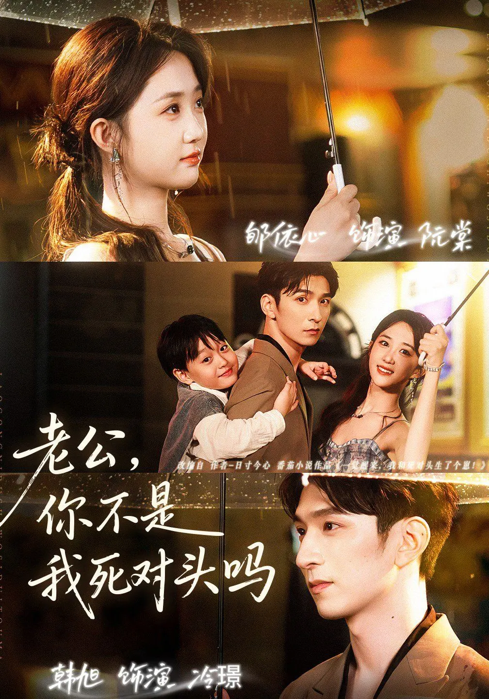 《老公，你不是我死对头吗》：欢喜冤家上演绝地反击，超能力爱情是否终成眷属？