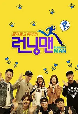 《Running Man》爆笑回归！最新一期成员大挑战，让你笑出腹肌！