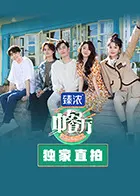 《中餐厅6》独家直拍：美食、故事与情怀交织，看明星如何经营一家温暖的餐厅！