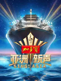 《亚洲新声》：震撼视听的音乐盛宴，见证中国流行音乐的崛起与逆袭之路