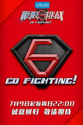 《极限挑战 第三季》：真人秀的“变形记”，笑料与思考并存，重塑国民综艺新标杆