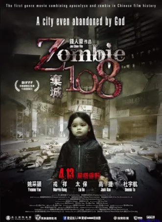 《Z-108弃城》：末日丧尸围城下的生死绝境，一场充满荒诞与希望的硬核生存战！