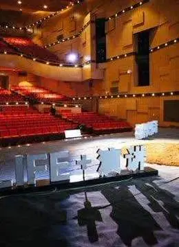 《LIFE 演讲2017》：一场关于生命意义的深刻探索，点燃你的内心宇宙，迎接未知挑战