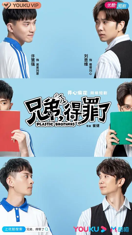 《兄弟，得罪了》：当热血街头遇上温情羁绊，AMC剧集式兄弟情谊如何绽放？