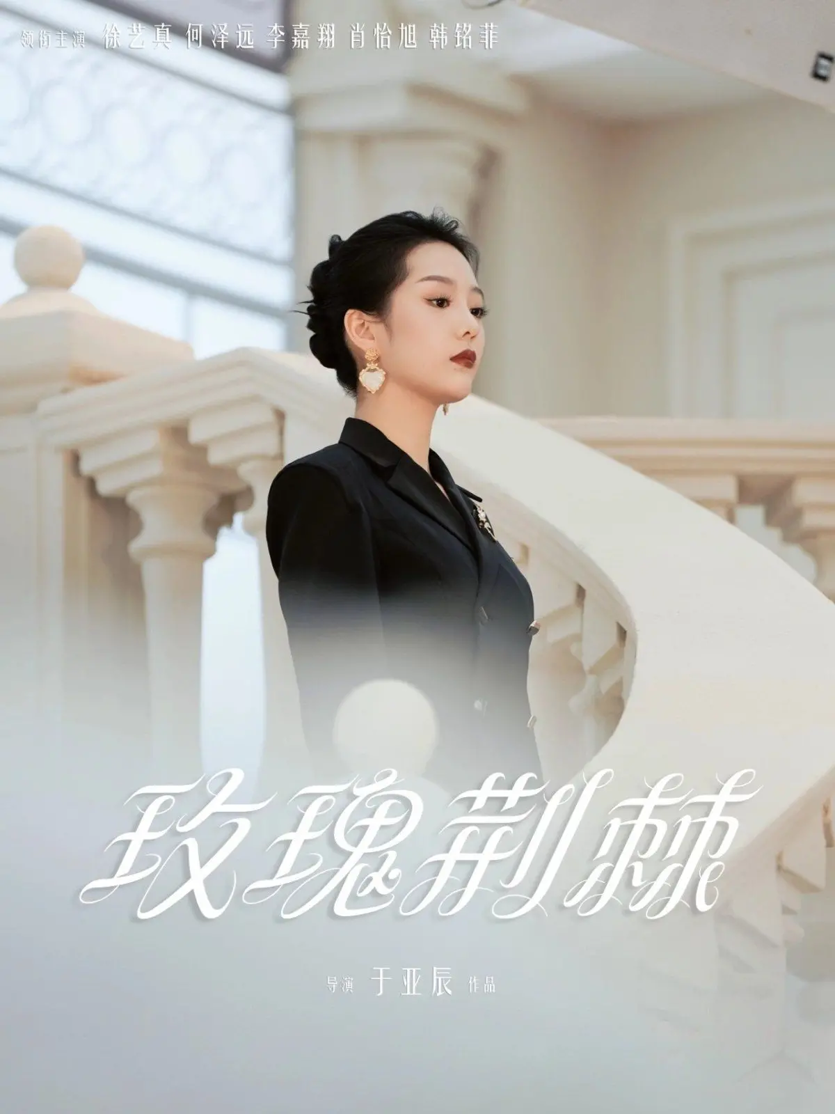 《玫瑰荆棘》：国产女性成长剧的新篇章，国产剧能否打破“舒适圈”？
