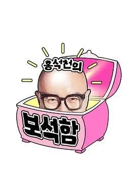 《洪锡天的宝石盒 第四季》：奇葩大乱炖还是视听盛宴？看完直呼过瘾，绝对是今年的黑马！