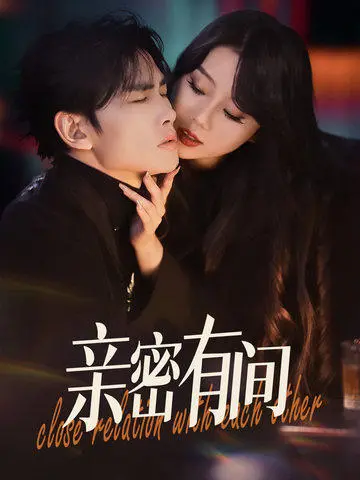 《亲密有间》：一场致命的试探，比《致命ID》更烧脑的密室逃生！