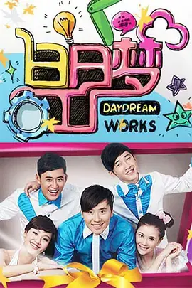 2009年《白日梦工厂》：明星生活秀背后，你想不到的体育新闻！