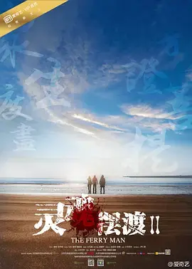 《灵魂摆渡2》：比鬼故事还瘆人，比人生还无奈！这剧，有点东西！